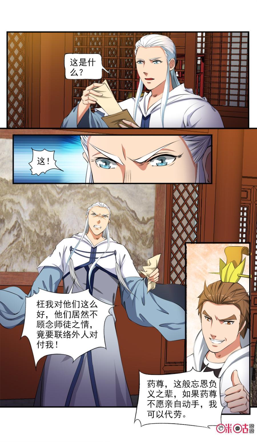 九星天辰诀韩漫全集-第118话无删减无遮挡章节图片 