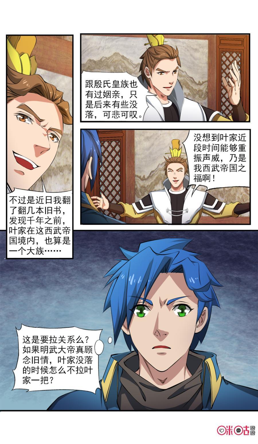 九星天辰诀韩漫全集-第118话无删减无遮挡章节图片 