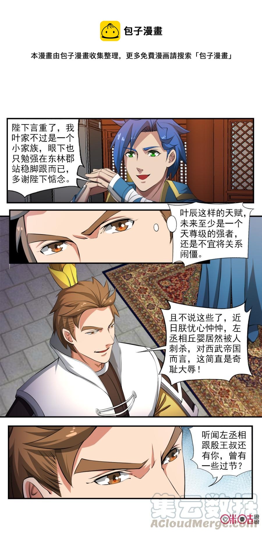 九星天辰诀韩漫全集-第118话无删减无遮挡章节图片 