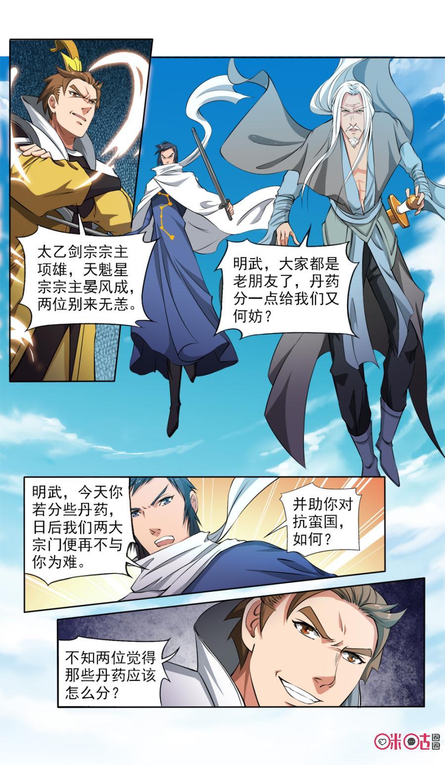 九星天辰诀韩漫全集-第119话无删减无遮挡章节图片 