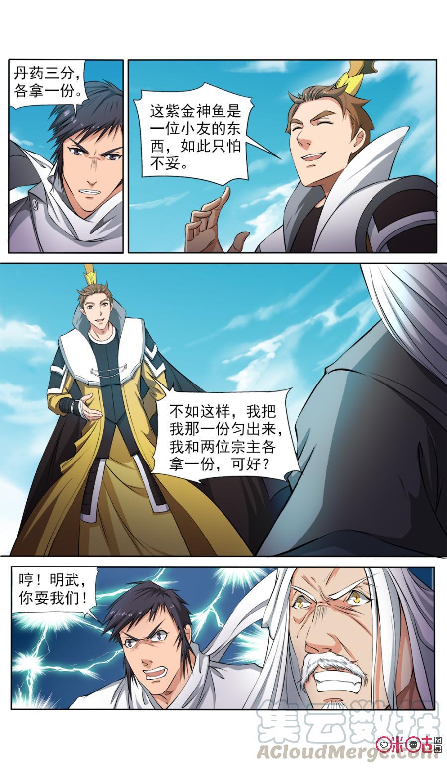 九星天辰诀韩漫全集-第119话无删减无遮挡章节图片 