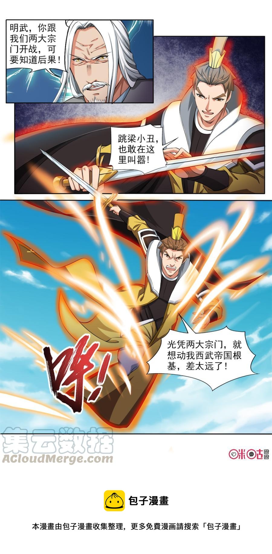 九星天辰诀韩漫全集-第119话无删减无遮挡章节图片 