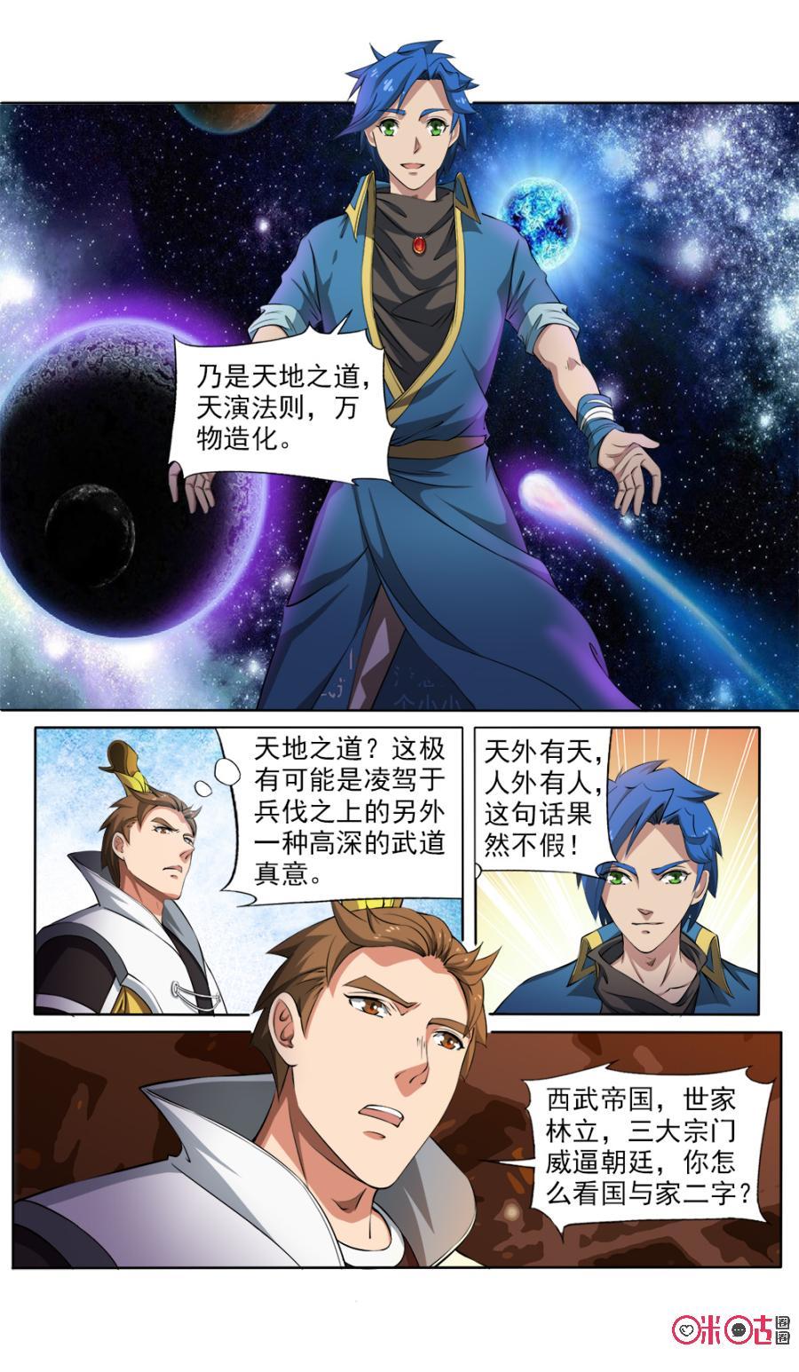 九星天辰诀韩漫全集-第119话无删减无遮挡章节图片 