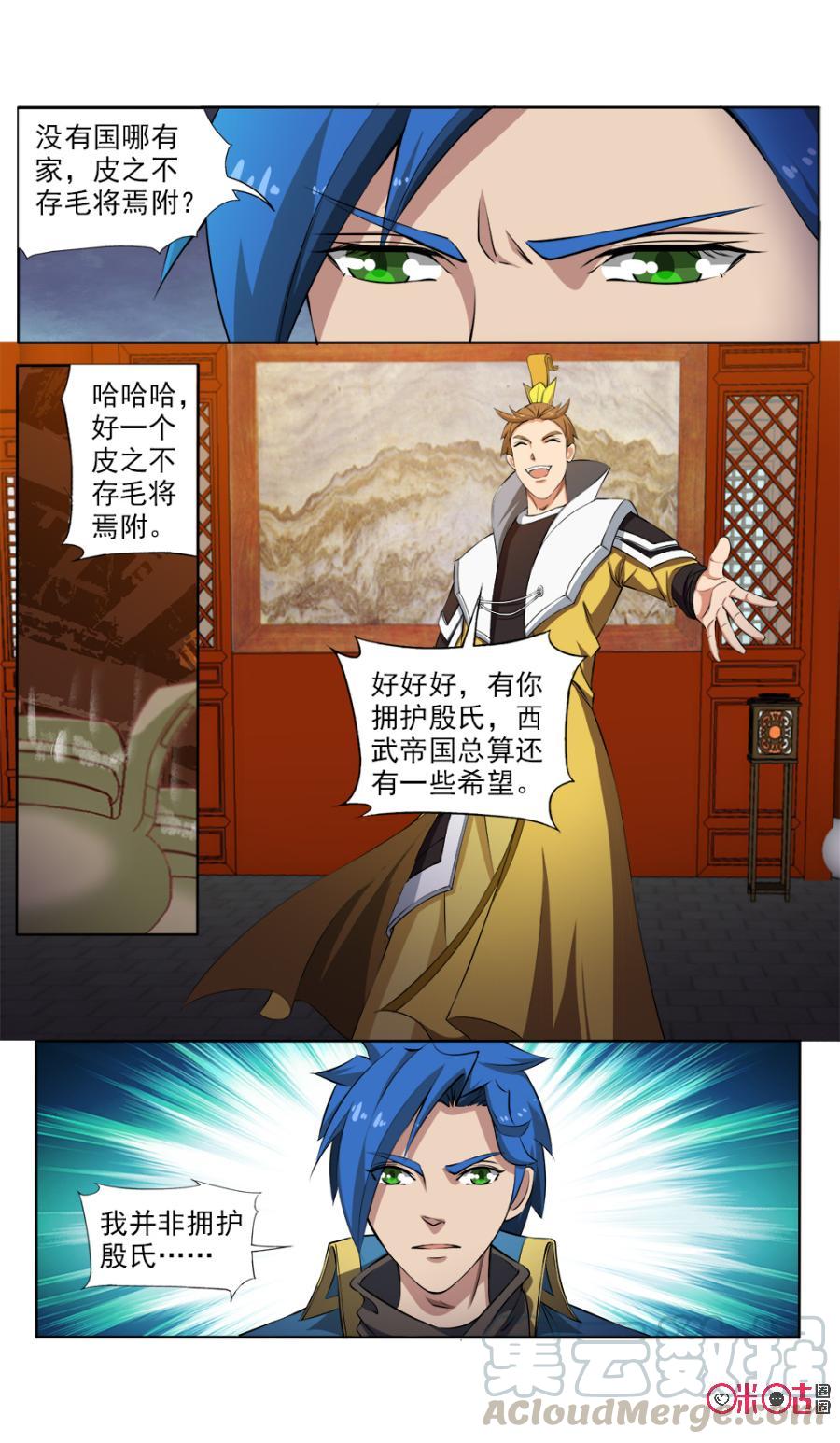九星天辰诀韩漫全集-第119话无删减无遮挡章节图片 