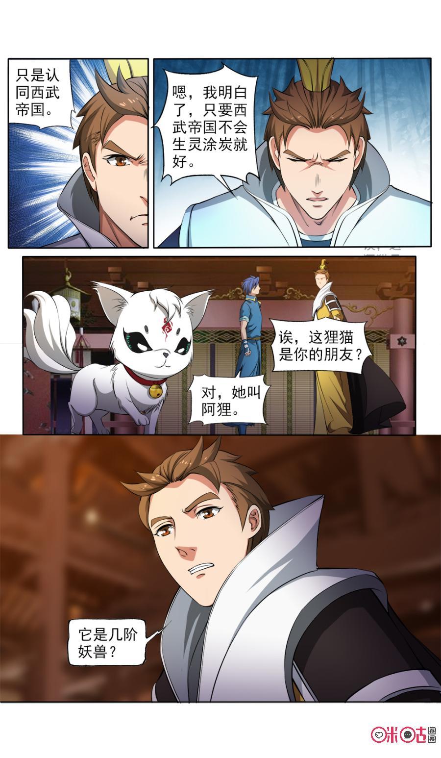 九星天辰诀韩漫全集-第119话无删减无遮挡章节图片 