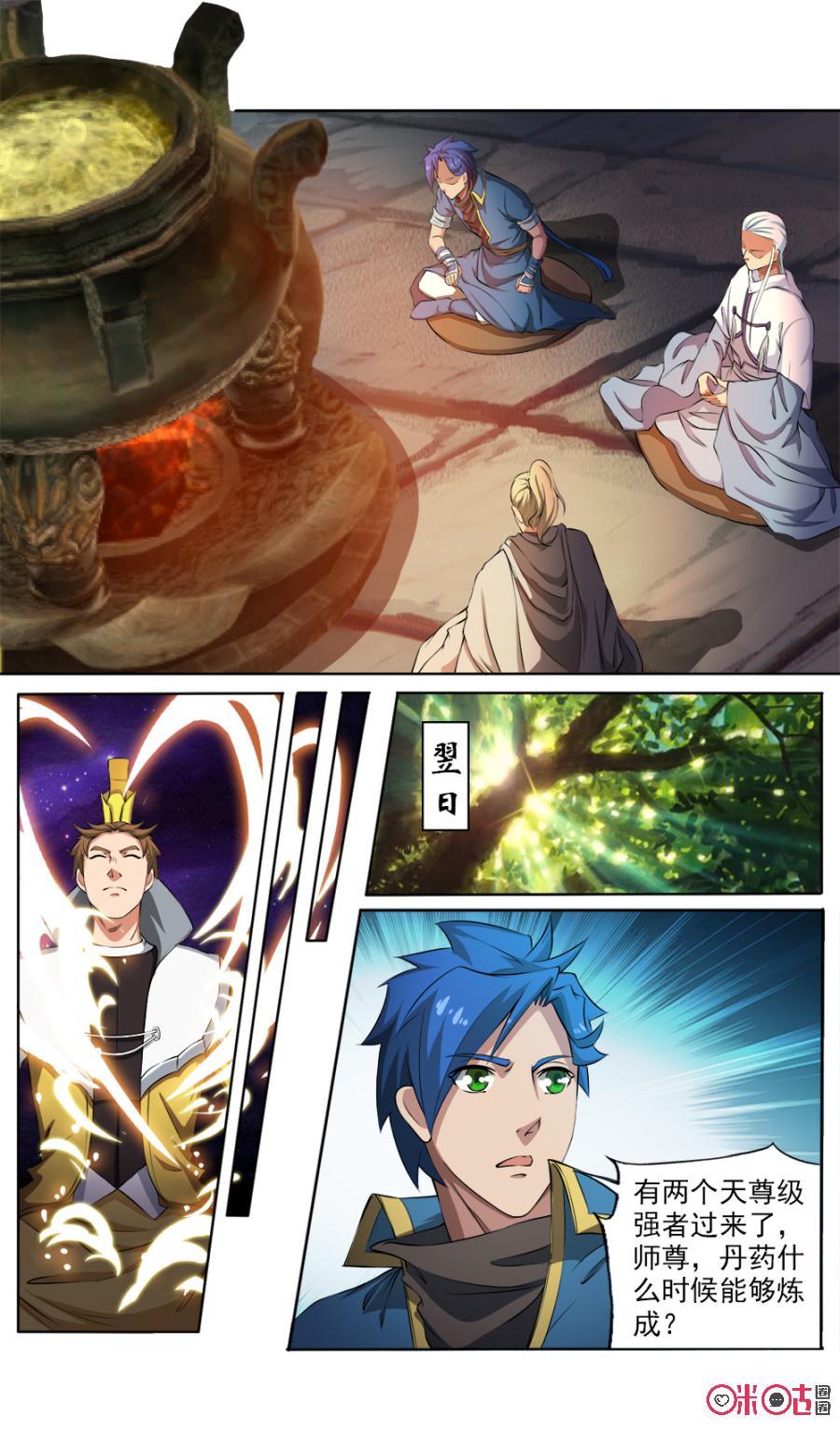 九星天辰诀韩漫全集-第119话无删减无遮挡章节图片 