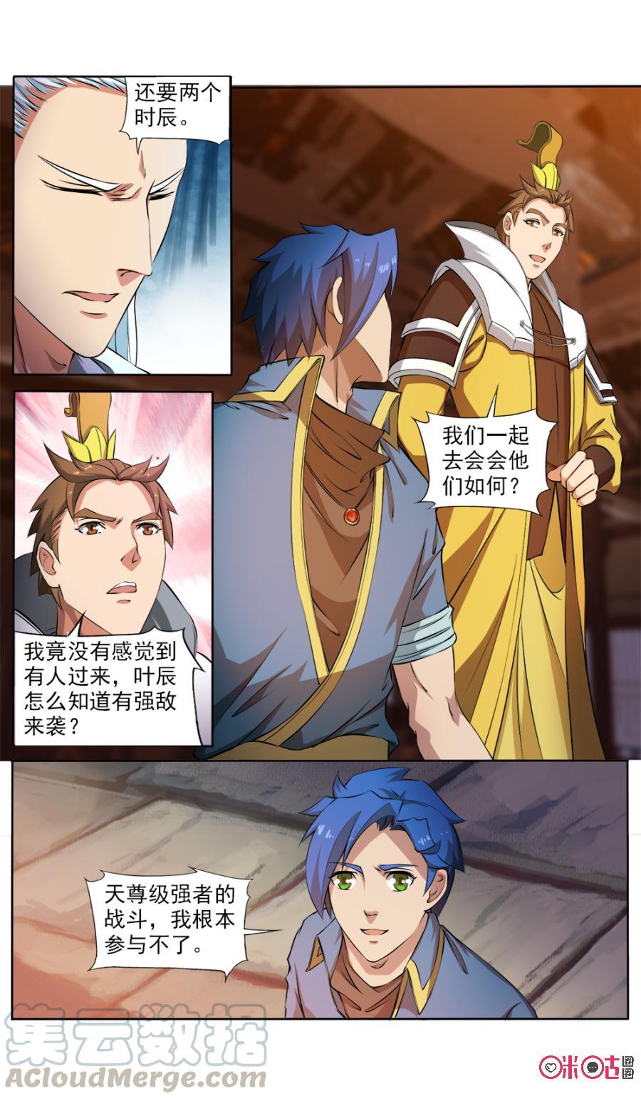 九星天辰诀韩漫全集-第119话无删减无遮挡章节图片 