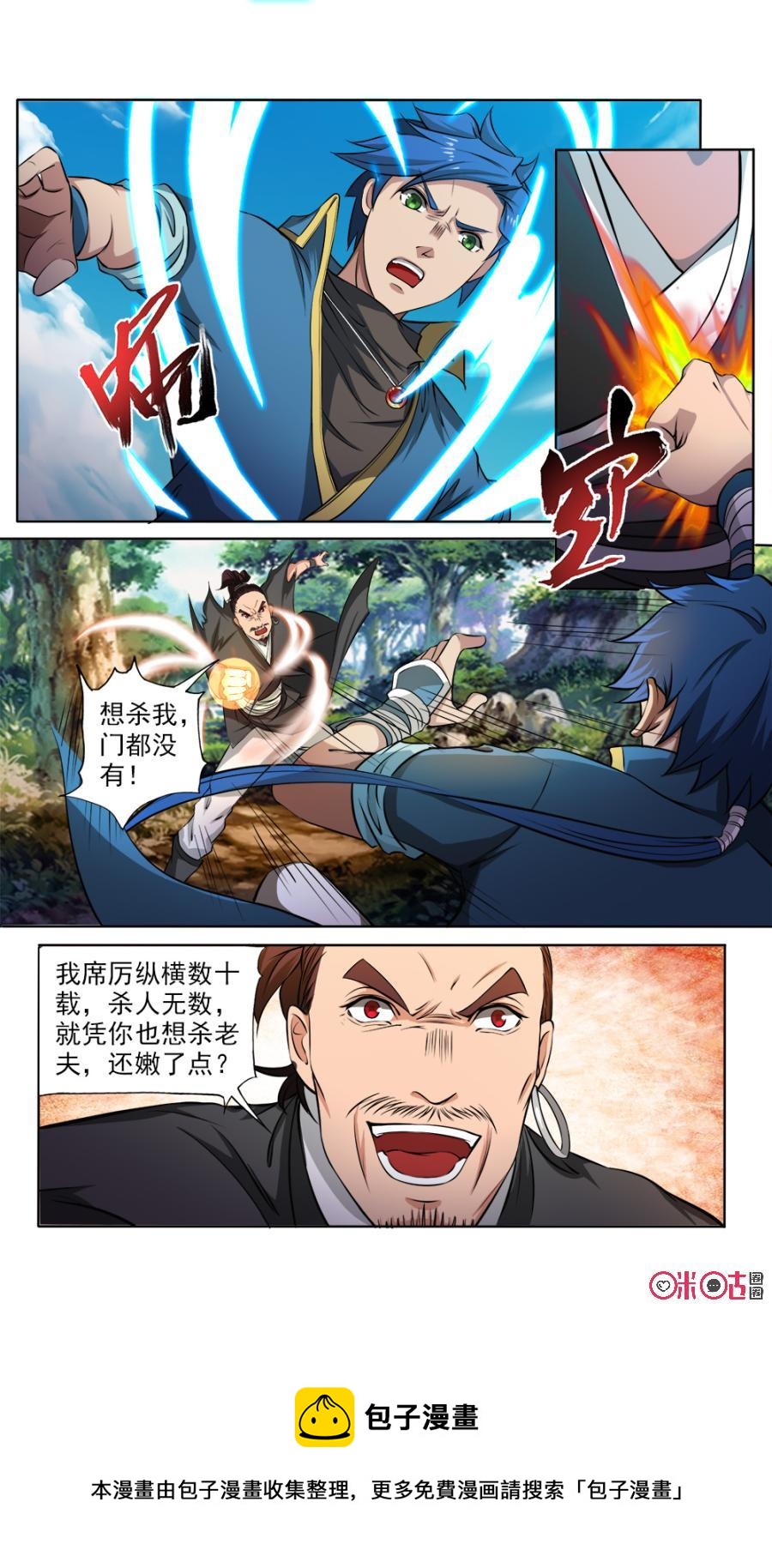 九星天辰诀韩漫全集-第120话无删减无遮挡章节图片 
