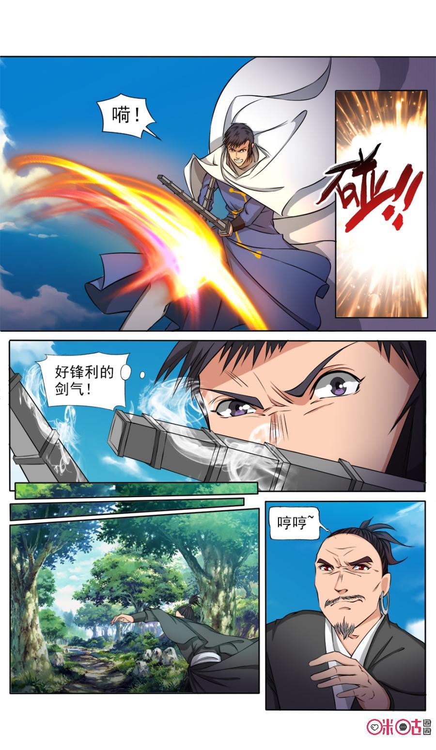 九星天辰诀韩漫全集-第120话无删减无遮挡章节图片 