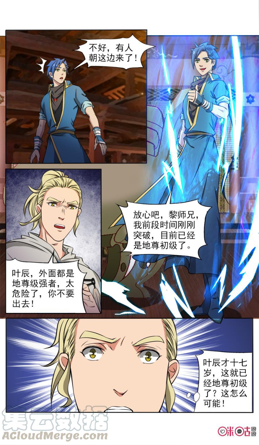 九星天辰诀韩漫全集-第120话无删减无遮挡章节图片 