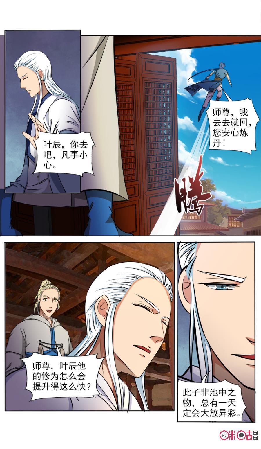 九星天辰诀韩漫全集-第120话无删减无遮挡章节图片 