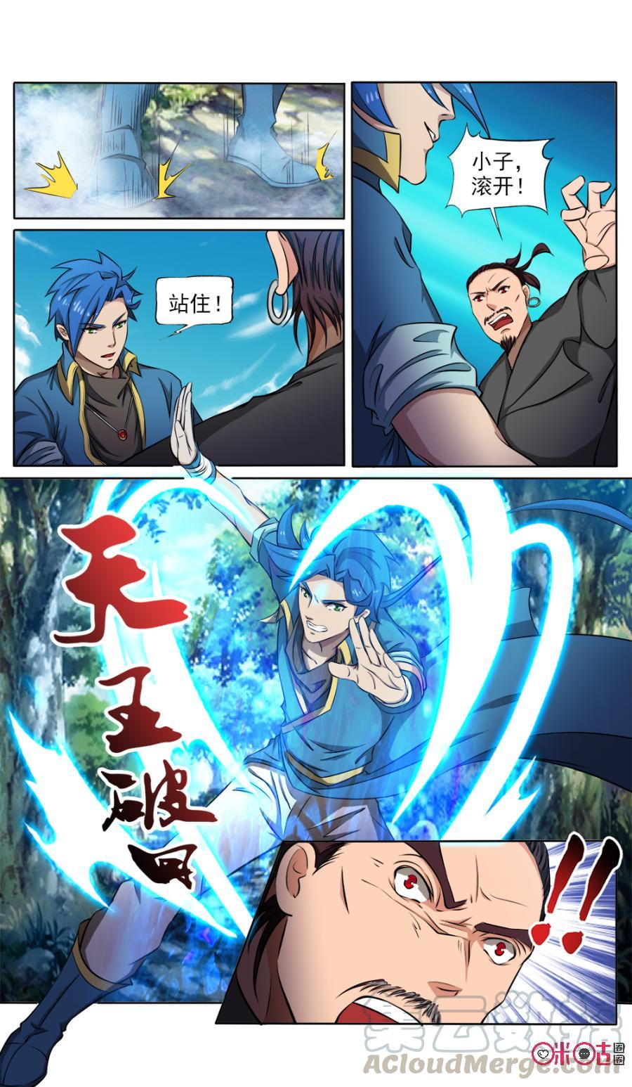 九星天辰诀韩漫全集-第120话无删减无遮挡章节图片 