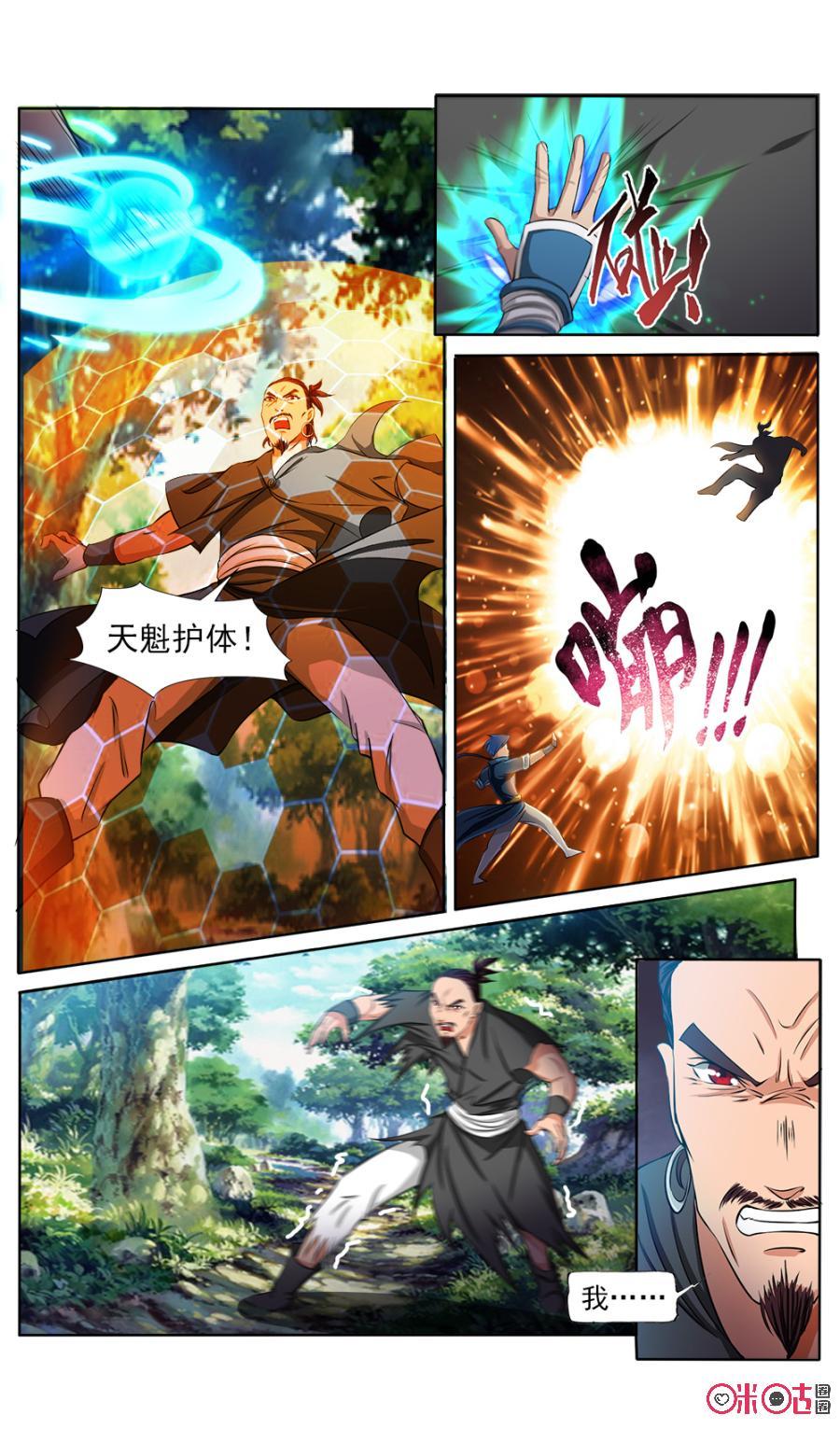 九星天辰诀韩漫全集-第120话无删减无遮挡章节图片 