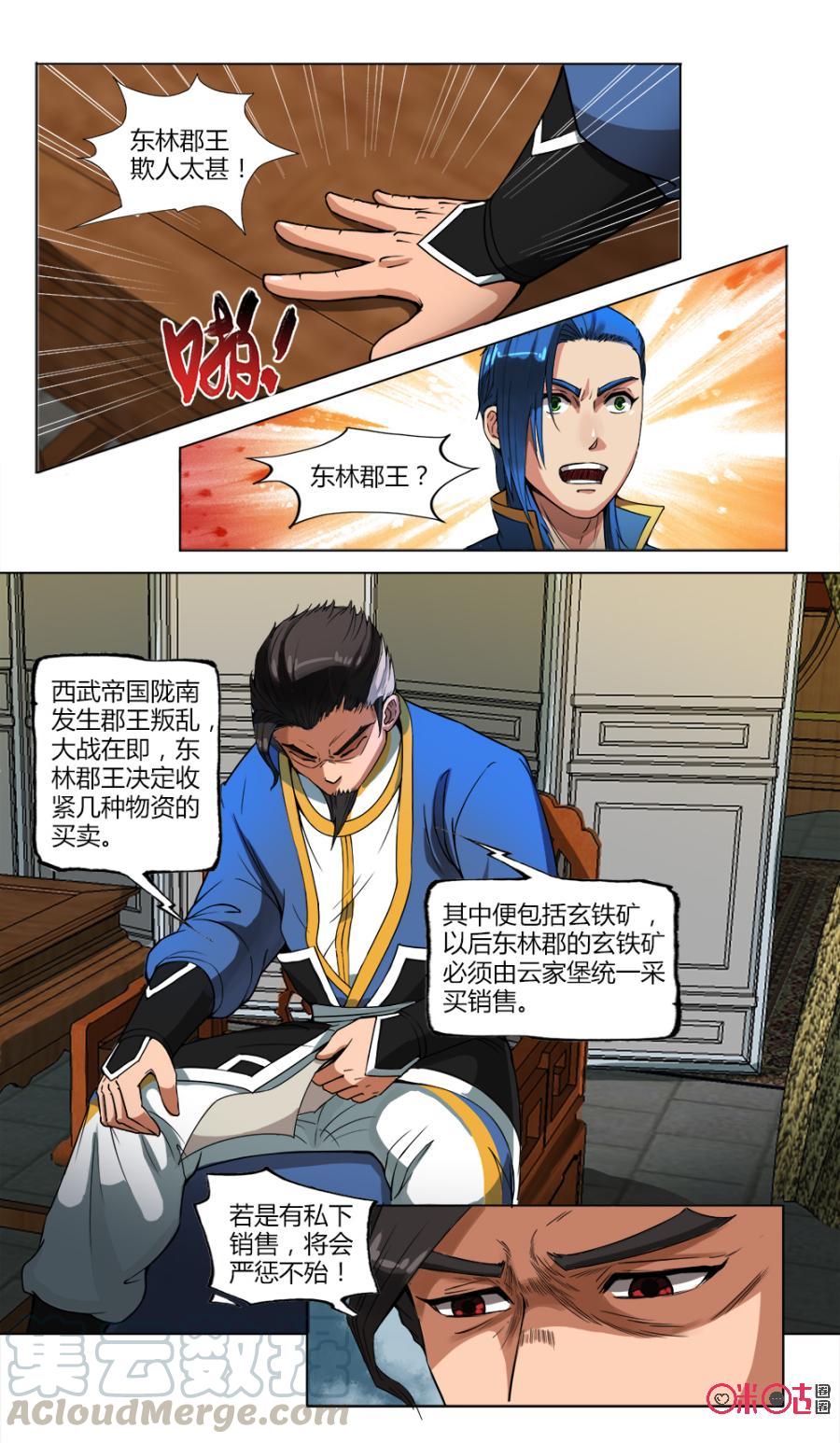 九星天辰诀韩漫全集-第13话无删减无遮挡章节图片 