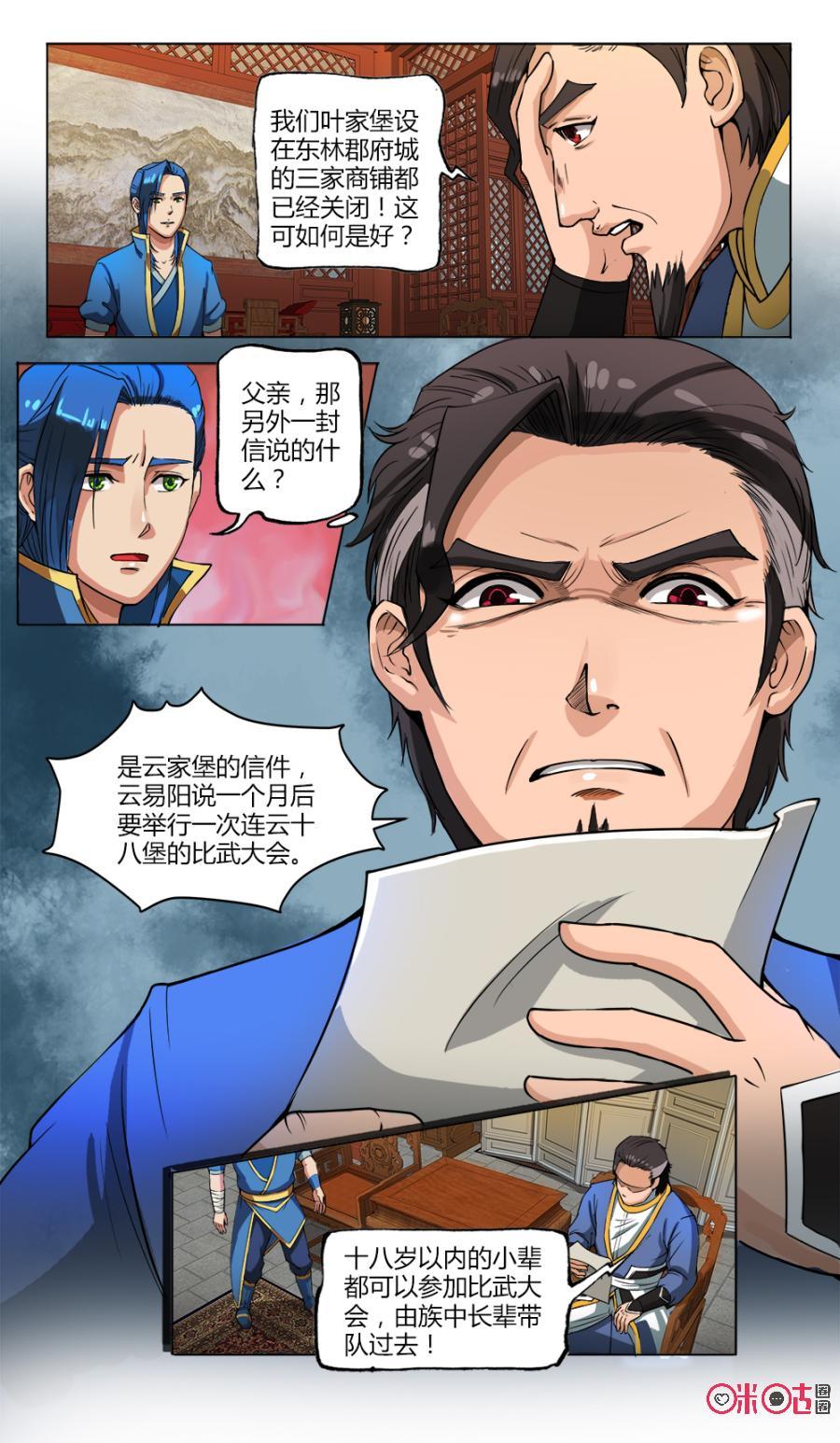 九星天辰诀韩漫全集-第13话无删减无遮挡章节图片 