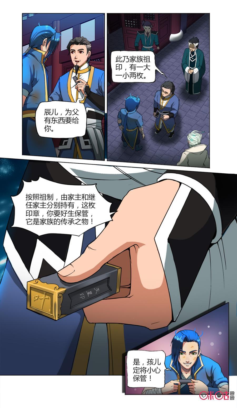 九星天辰诀韩漫全集-第13话无删减无遮挡章节图片 