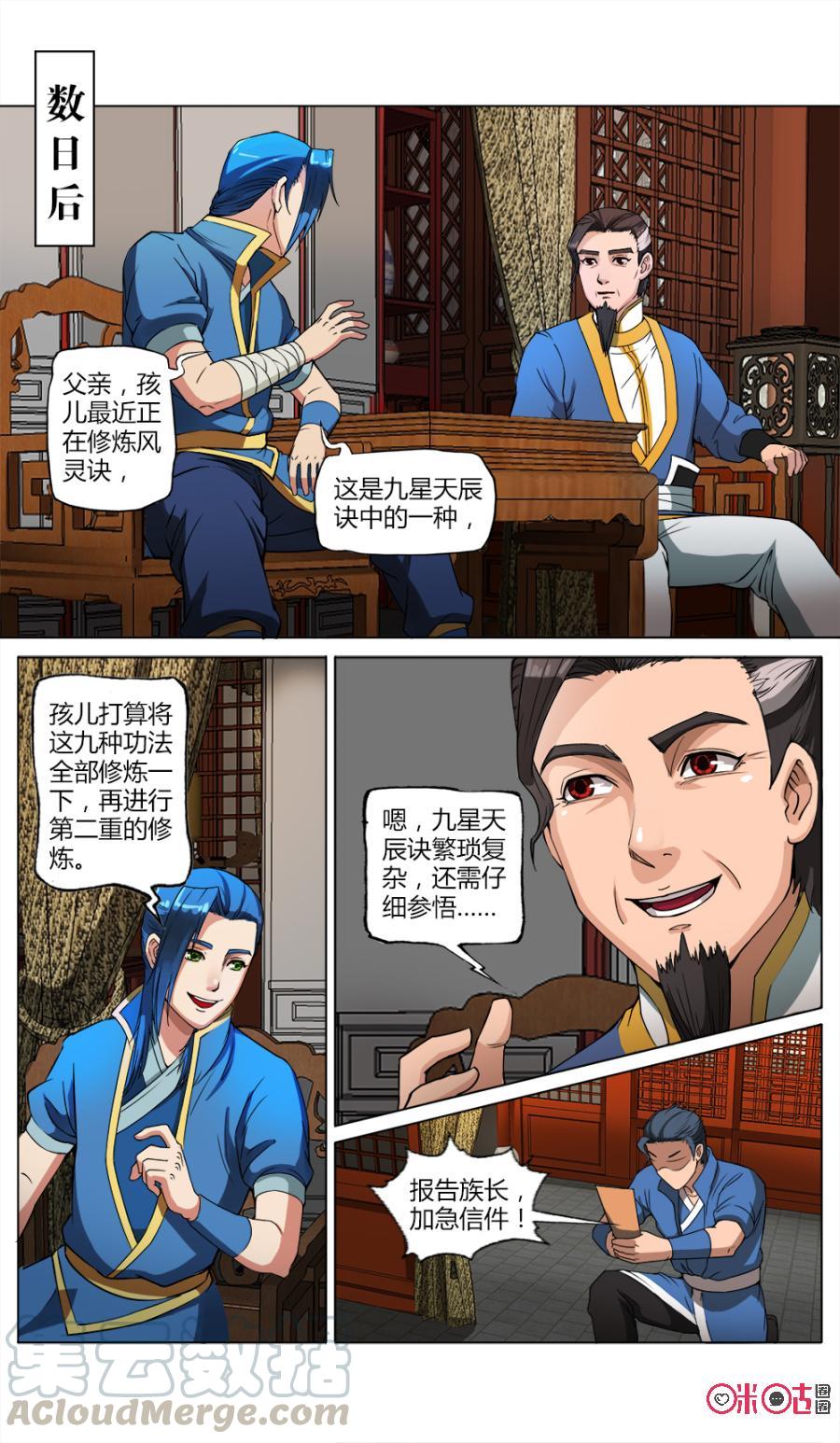 九星天辰诀韩漫全集-第13话无删减无遮挡章节图片 