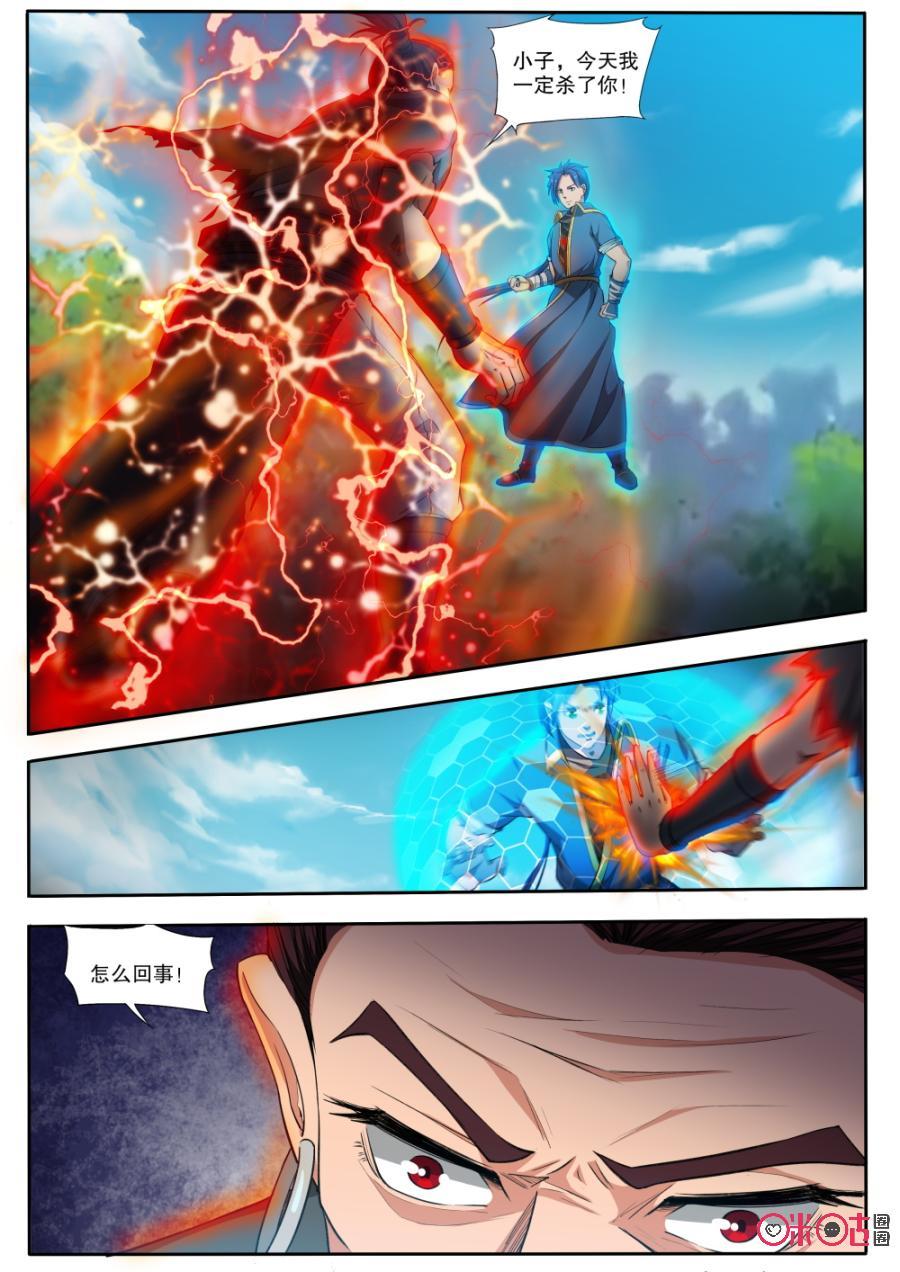 九星天辰诀韩漫全集-第121话无删减无遮挡章节图片 