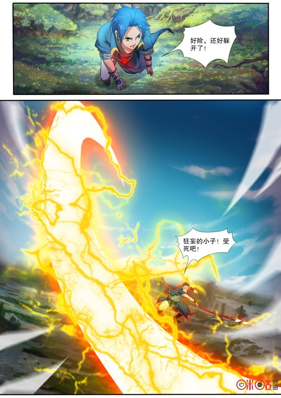 九星天辰诀韩漫全集-第121话无删减无遮挡章节图片 