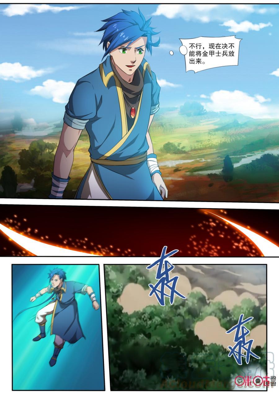 九星天辰诀韩漫全集-第121话无删减无遮挡章节图片 
