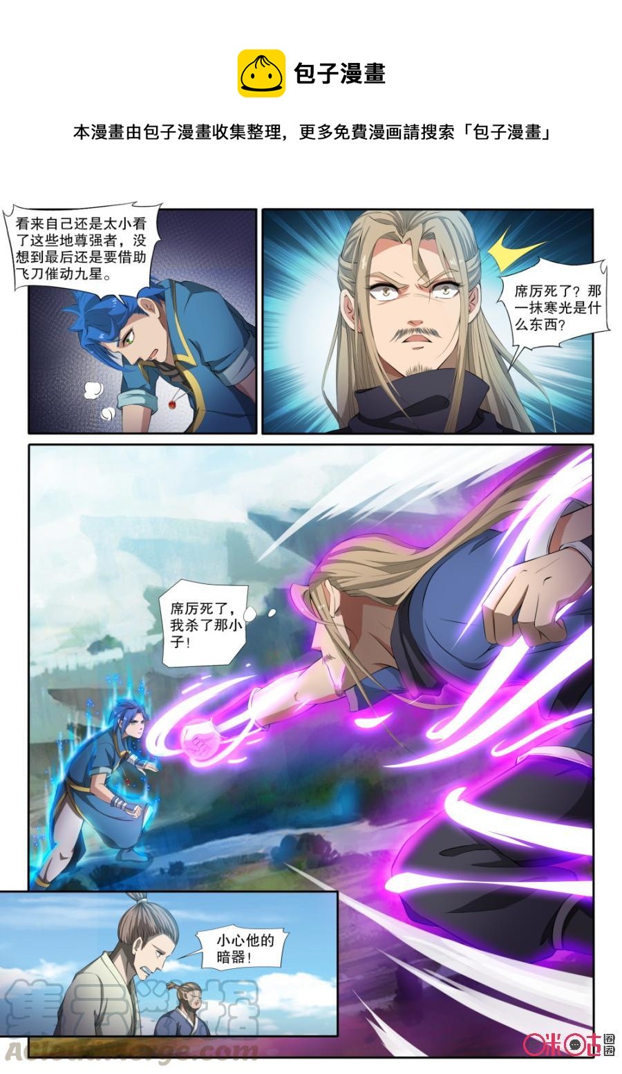 九星天辰诀韩漫全集-第122话无删减无遮挡章节图片 
