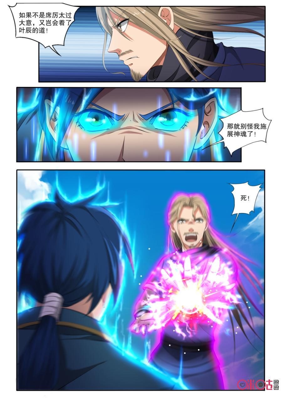 九星天辰诀韩漫全集-第122话无删减无遮挡章节图片 