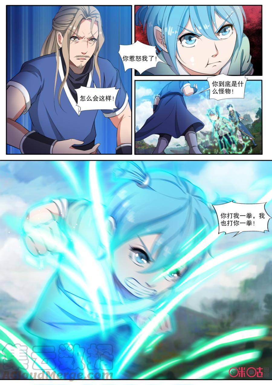 九星天辰诀韩漫全集-第122话无删减无遮挡章节图片 