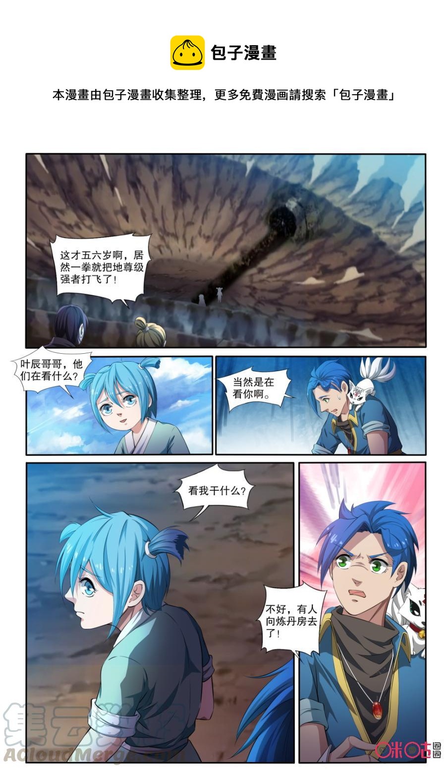 九星天辰诀韩漫全集-第122话无删减无遮挡章节图片 