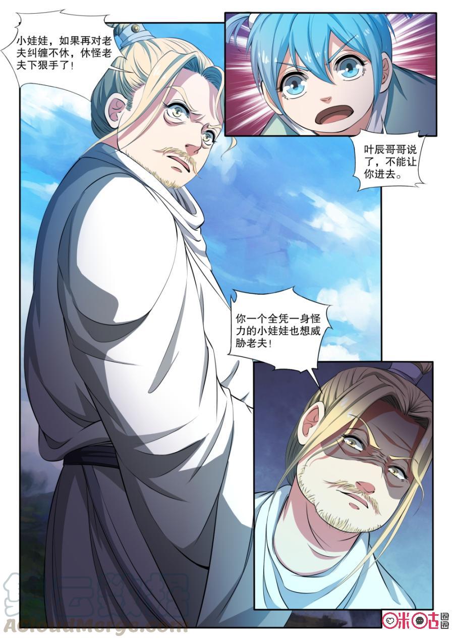 九星天辰诀韩漫全集-第122话无删减无遮挡章节图片 