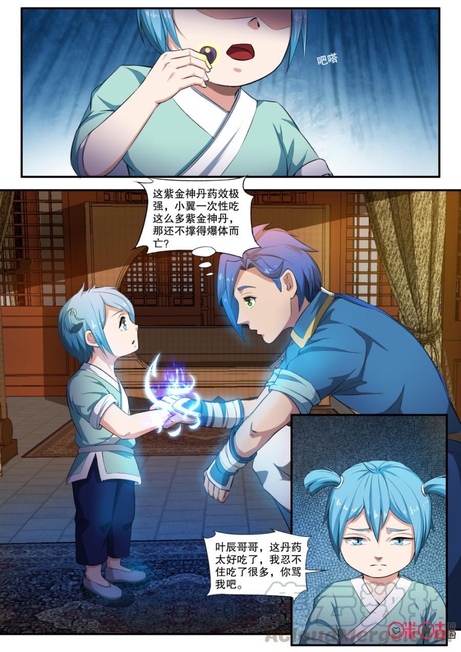九星天辰诀韩漫全集-第123话无删减无遮挡章节图片 