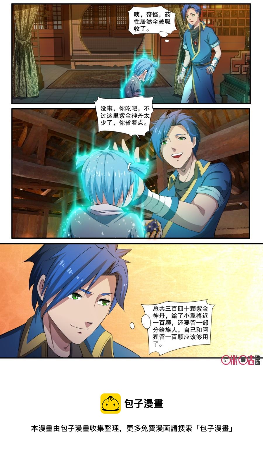九星天辰诀韩漫全集-第123话无删减无遮挡章节图片 
