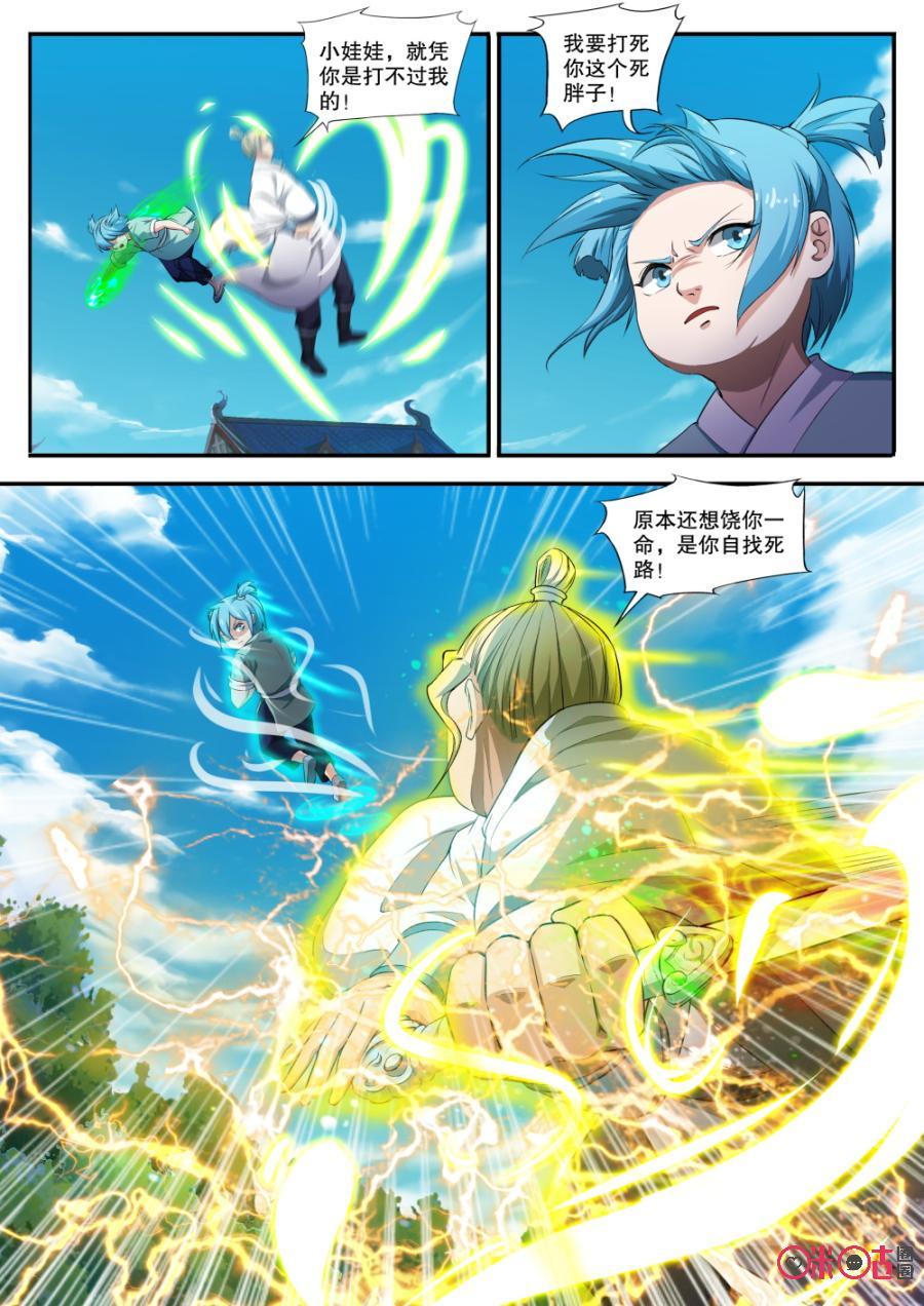 九星天辰诀韩漫全集-第123话无删减无遮挡章节图片 