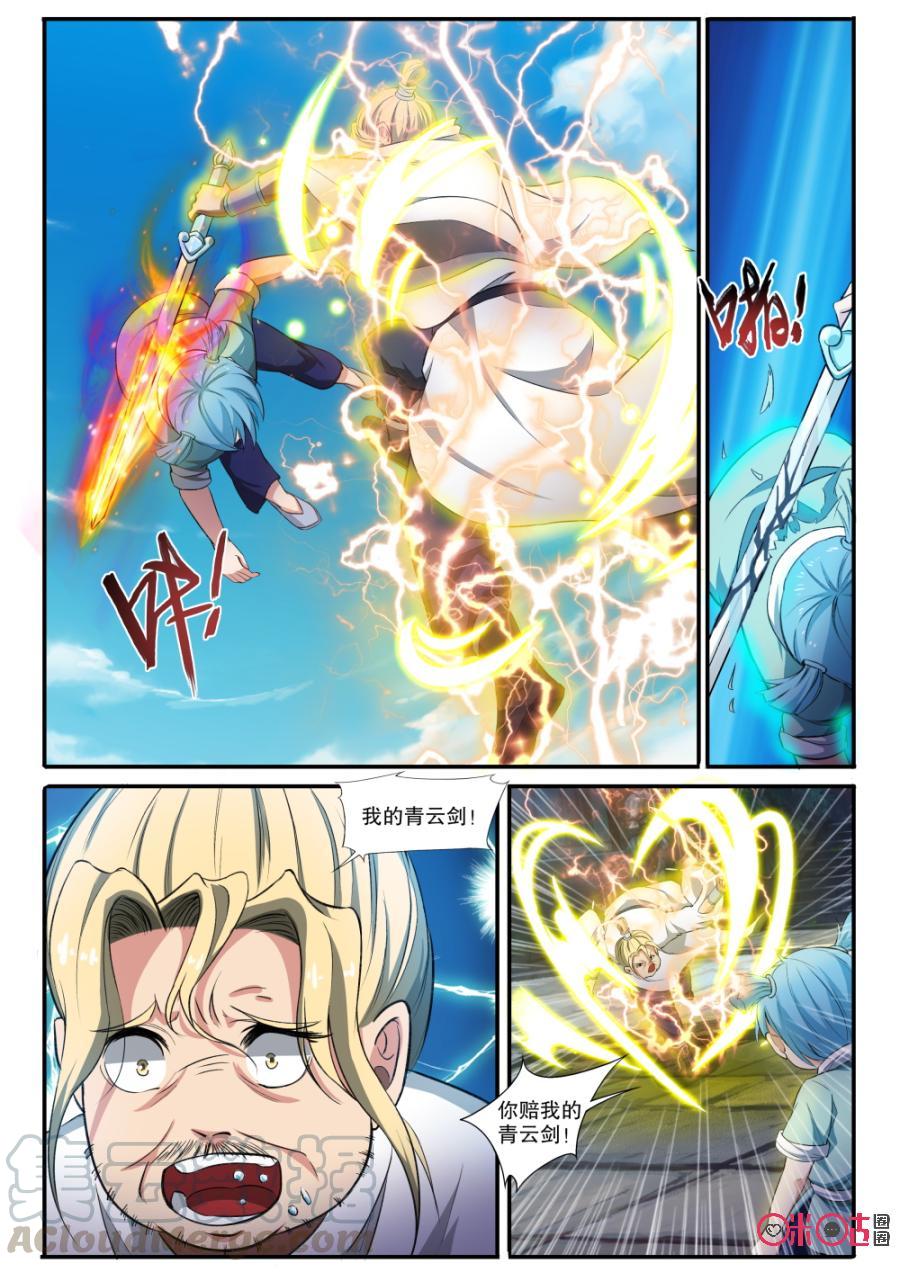 九星天辰诀韩漫全集-第123话无删减无遮挡章节图片 