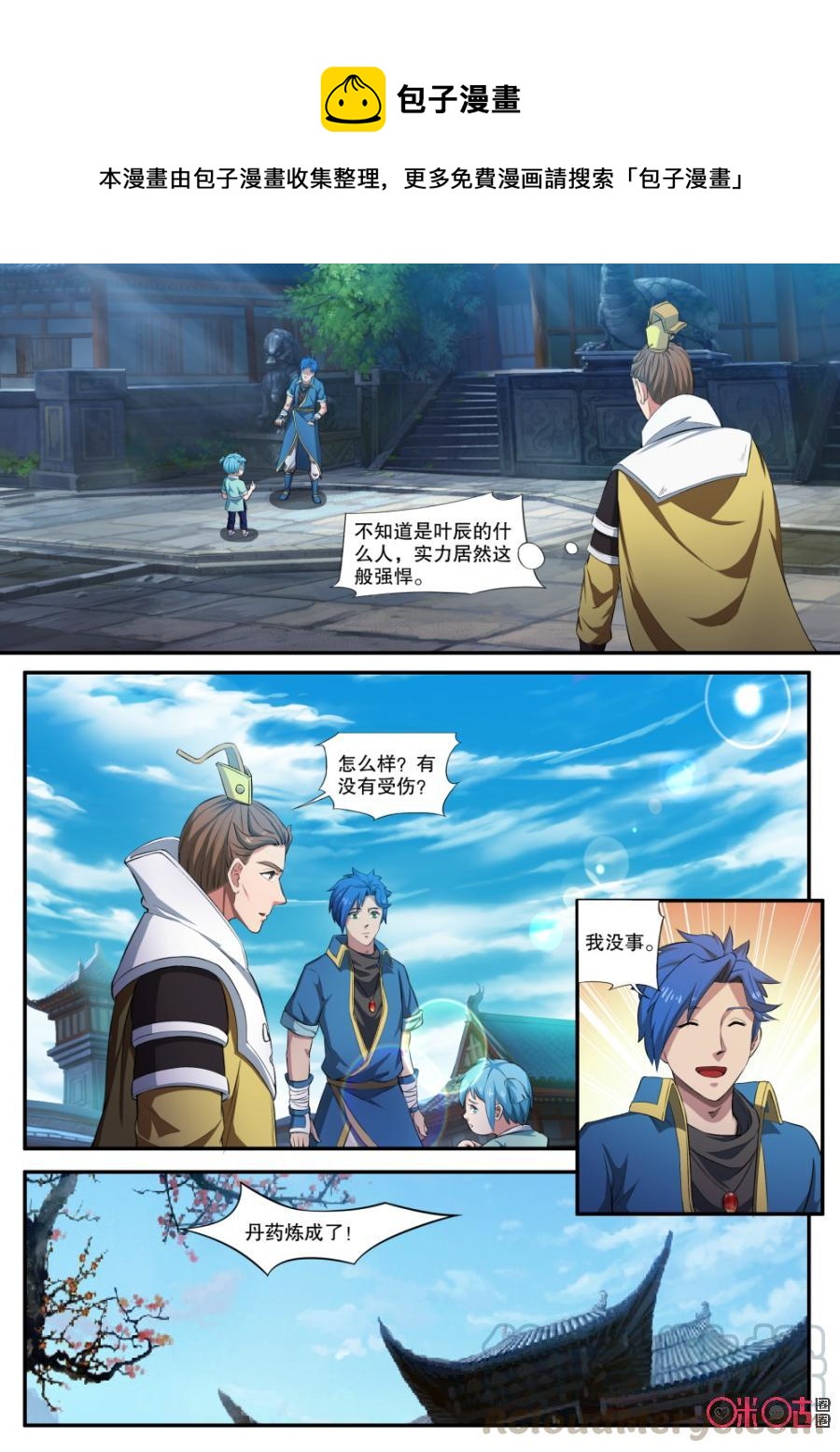 九星天辰诀韩漫全集-第123话无删减无遮挡章节图片 