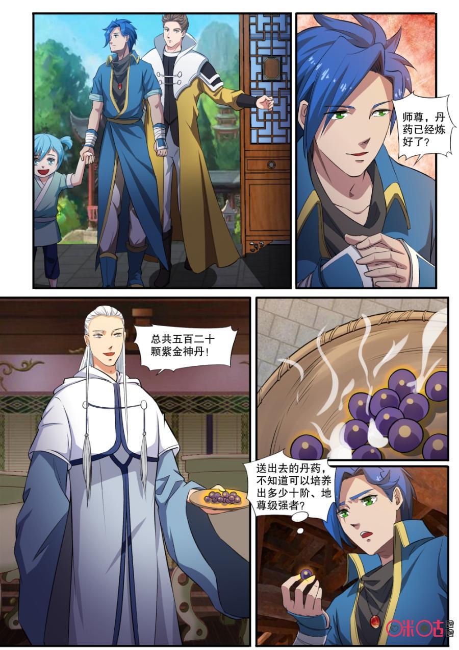 九星天辰诀韩漫全集-第123话无删减无遮挡章节图片 