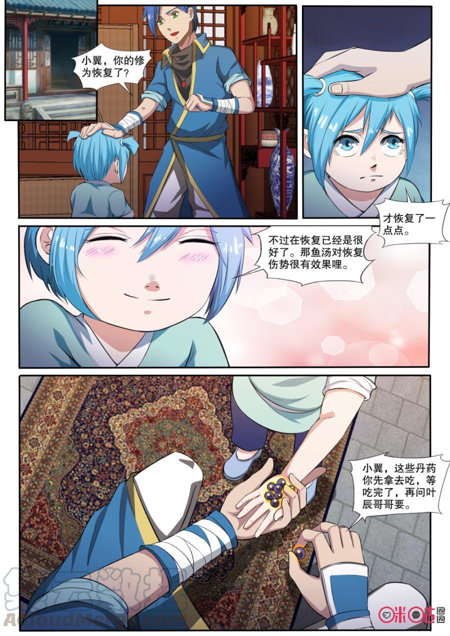 九星天辰诀韩漫全集-第123话无删减无遮挡章节图片 