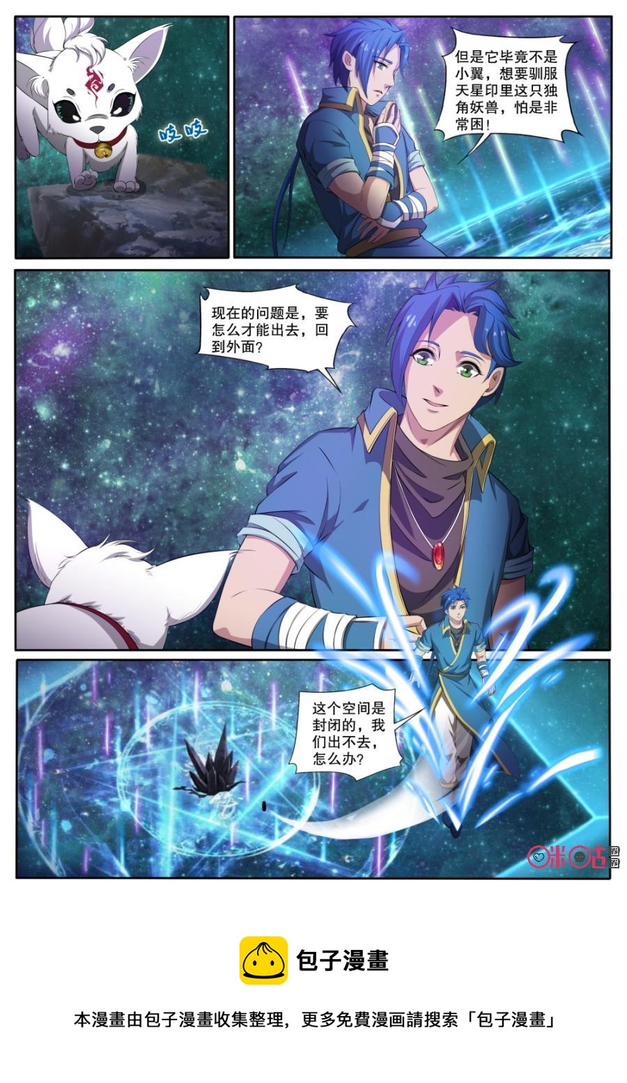 九星天辰诀韩漫全集-第124话无删减无遮挡章节图片 
