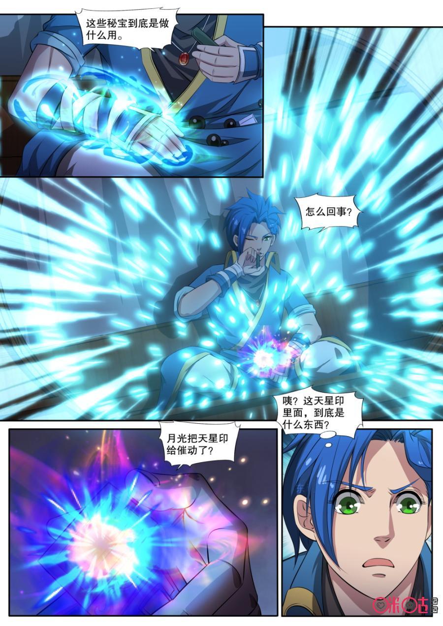 九星天辰诀韩漫全集-第124话无删减无遮挡章节图片 