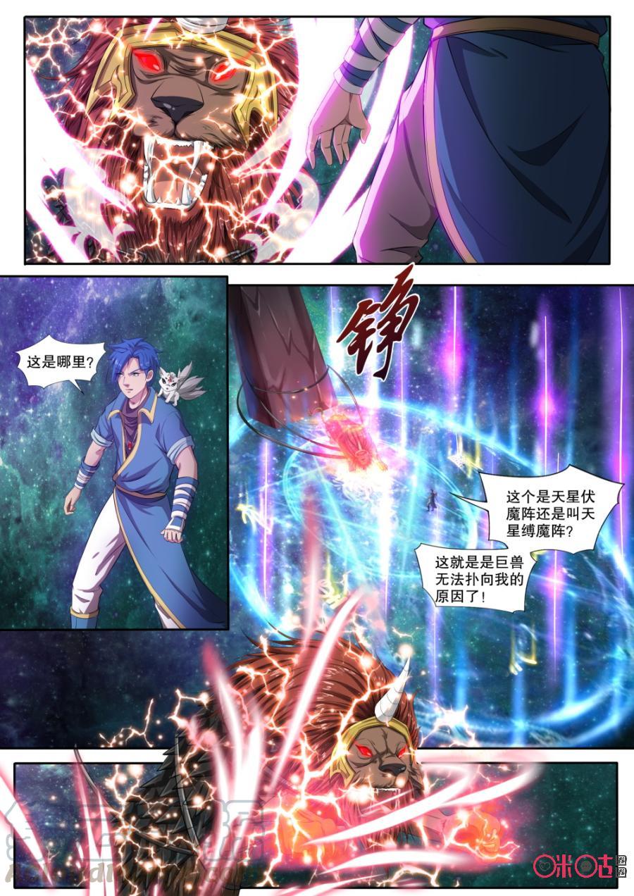 九星天辰诀韩漫全集-第124话无删减无遮挡章节图片 