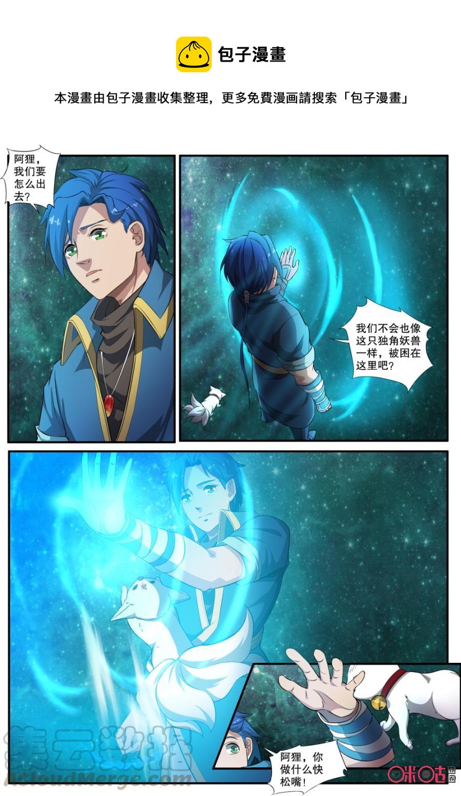 九星天辰诀韩漫全集-第125话无删减无遮挡章节图片 