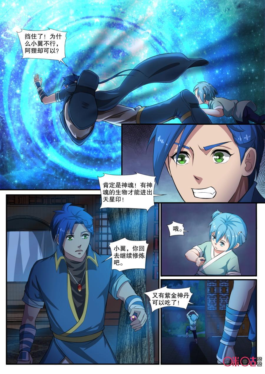 九星天辰诀韩漫全集-第125话无删减无遮挡章节图片 