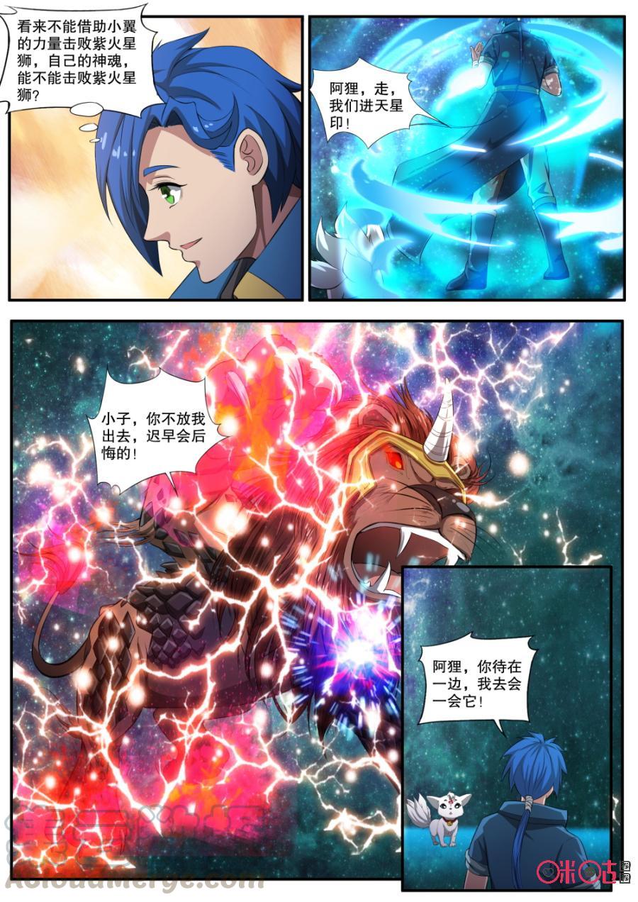 九星天辰诀韩漫全集-第125话无删减无遮挡章节图片 