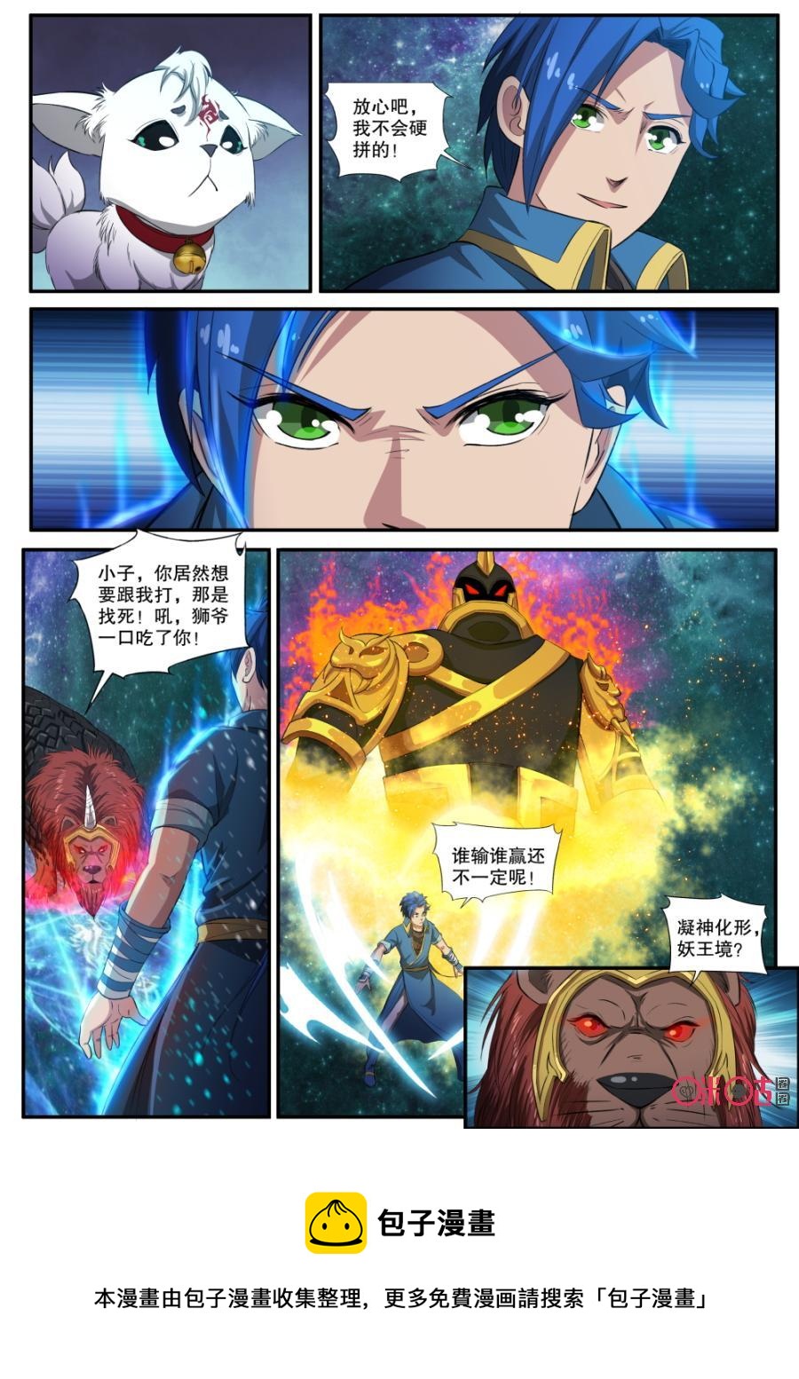 九星天辰诀韩漫全集-第125话无删减无遮挡章节图片 