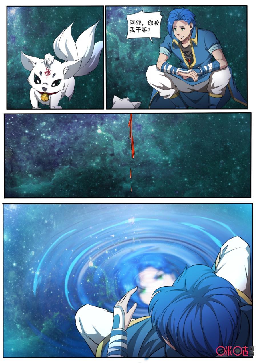 九星天辰诀韩漫全集-第125话无删减无遮挡章节图片 