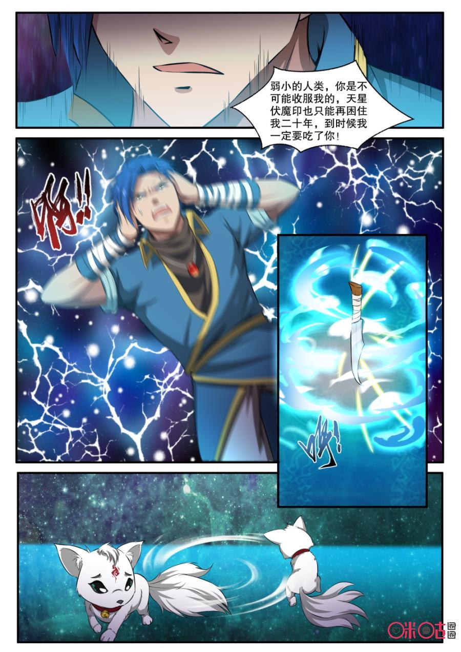 九星天辰诀韩漫全集-第125话无删减无遮挡章节图片 