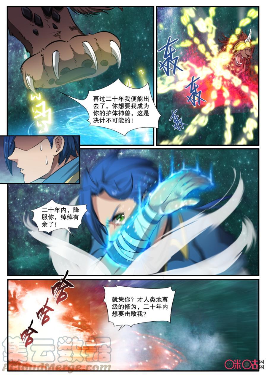 九星天辰诀韩漫全集-第125话无删减无遮挡章节图片 
