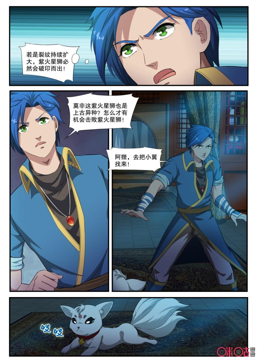 九星天辰诀韩漫全集-第125话无删减无遮挡章节图片 