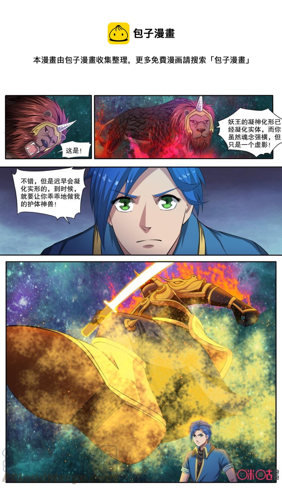 九星天辰诀韩漫全集-第126话无删减无遮挡章节图片 