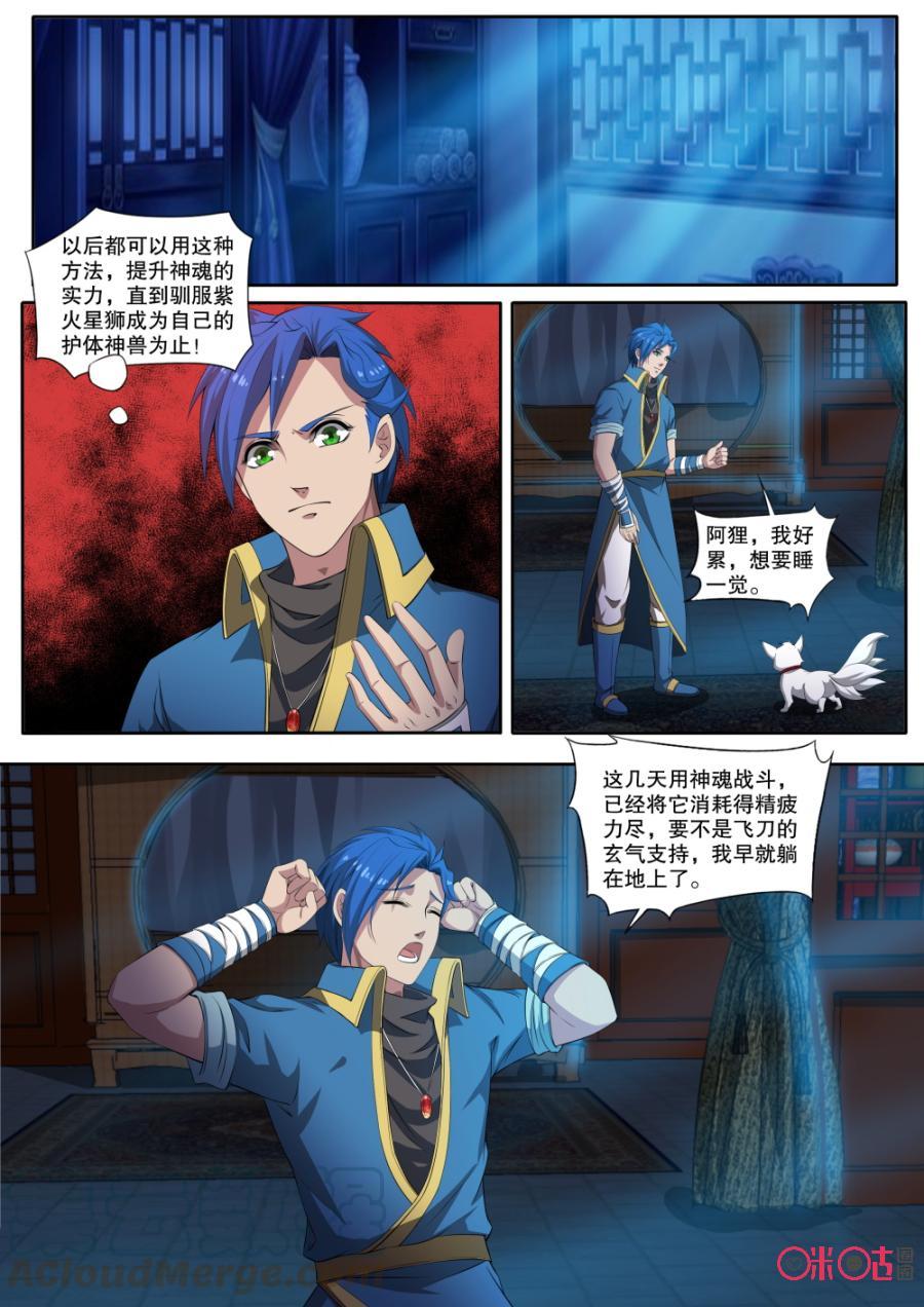 九星天辰诀韩漫全集-第126话无删减无遮挡章节图片 