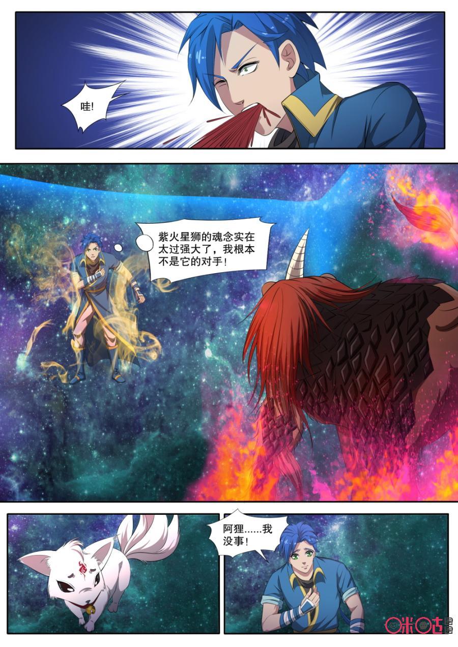 九星天辰诀韩漫全集-第126话无删减无遮挡章节图片 